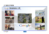 [경영학, 인사관리, 복리후생, 인적자원] 구글(Google)의 인사관리 PPT 자료-9