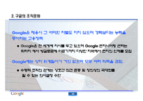 [경영학, 인사관리, 복리후생, 인적자원] 구글(Google)의 인사관리 PPT 자료-11