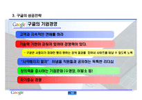 [경영학, 인사관리, 복리후생, 인적자원] 구글(Google)의 인사관리 PPT 자료-13