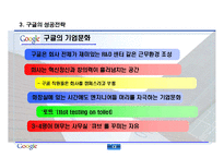 [경영학, 인사관리, 복리후생, 인적자원] 구글(Google)의 인사관리 PPT 자료-14