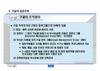 [경영학, 인사관리, 복리후생, 인적자원] 구글(Google)의 인사관리 PPT 자료-15
