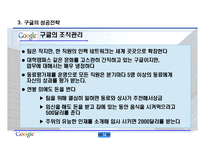 [경영학, 인사관리, 복리후생, 인적자원] 구글(Google)의 인사관리 PPT 자료-17