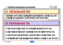 [경영학, 인사관리, 복리후생, 인적자원] 구글(Google)의 인사관리 PPT 자료-20