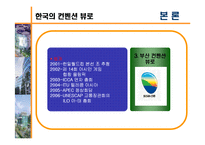 [경영학, 관광경영, 컨벤션, CVB, 컨벤션뷰로] 컨벤션뷰로(CVB)-9