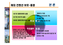 [경영학, 관광경영, 컨벤션, CVB, 컨벤션뷰로] 컨벤션뷰로(CVB)-11