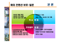 [경영학, 관광경영, 컨벤션, CVB, 컨벤션뷰로] 컨벤션뷰로(CVB)-13