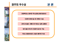 [경영학, 관광경영, 컨벤션, CVB, 컨벤션뷰로] 컨벤션뷰로(CVB)-16