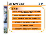 [경영학, 관광경영, 컨벤션, CVB, 컨벤션뷰로] 컨벤션뷰로(CVB)-20