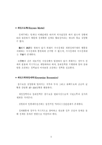 [거시경제학] 케인즈경제학에 관한 고찰-3