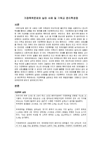 가정폭력문제와 실태 사례 및 기독교 윤리학관점-1