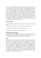 가정폭력문제와 실태 사례 및 기독교 윤리학관점-5