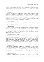 [마케팅] 재래시장 활성화를위한 마케팅전략제시와 성공사례 실패사례분석-4