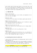[마케팅] 재래시장 활성화를위한 마케팅전략제시와 성공사례 실패사례분석-5