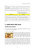 [마케팅] 재래시장 활성화를위한 마케팅전략제시와 성공사례 실패사례분석-6