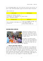 [마케팅] 재래시장 활성화를위한 마케팅전략제시와 성공사례 실패사례분석-8