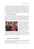 [마케팅] 재래시장 활성화를위한 마케팅전략제시와 성공사례 실패사례분석-9