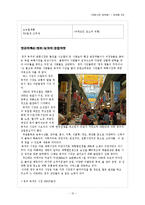[마케팅] 재래시장 활성화를위한 마케팅전략제시와 성공사례 실패사례분석-12