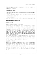 [마케팅] 재래시장 활성화를위한 마케팅전략제시와 성공사례 실패사례분석-14