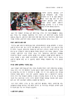[마케팅] 재래시장 활성화를위한 마케팅전략제시와 성공사례 실패사례분석-15