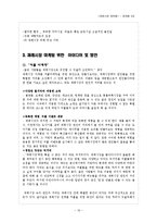 [마케팅] 재래시장 활성화를위한 마케팅전략제시와 성공사례 실패사례분석-16