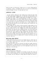 [마케팅] 재래시장 활성화를위한 마케팅전략제시와 성공사례 실패사례분석-17