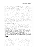 [마케팅] 재래시장 활성화를위한 마케팅전략제시와 성공사례 실패사례분석-18