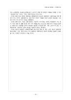 [마케팅] 재래시장 활성화를위한 마케팅전략제시와 성공사례 실패사례분석-19