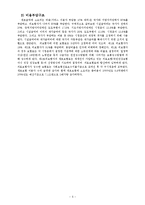 [사회복지] 일본개호보험제도개혁의 실태와 향후전망fp-5