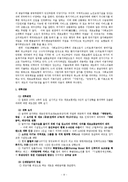 [사회복지] 일본개호보험제도개혁의 실태와 향후전망fp-8