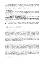 [사회복지] 일본개호보험제도개혁의 실태와 향후전망fp-11