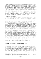 [사회복지] 일본개호보험제도개혁의 실태와 향후전망fp-12
