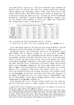 [사회복지] 일본개호보험제도개혁의 실태와 향후전망fp-13