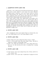 [교육학] 국가주의 교육과 국민제도의 발달(A+자료)-3