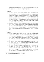 [교육학] 국가주의 교육과 국민제도의 발달(A+자료)-5