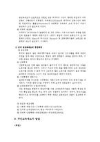 [교육학] 국가주의 교육과 국민제도의 발달(A+자료)-7