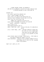 [교육학] 국가주의 교육과 국민제도의 발달(A+자료)-11
