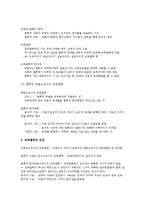 [교육철학] 교육의 철학적 기초-3