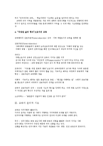 [교육철학] 교육의 철학적 기초-6