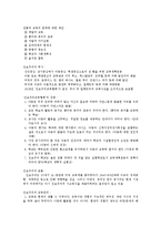[교육철학] 교육의 철학적 기초-9