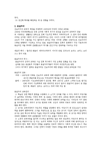 [교육철학] 교육의 철학적 기초-11