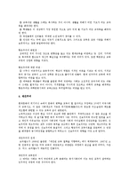 [교육철학] 교육의 철학적 기초-14