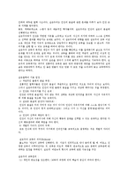 [교육철학] 교육의 철학적 기초-16