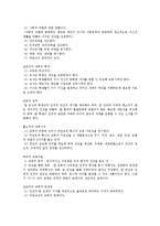 [교육철학] 교육의 철학적 기초-17