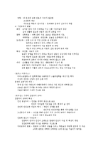 [교육철학] 교육철학 정리-8