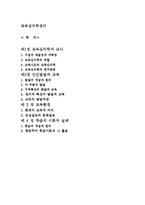 [교육심리학] 교육심리학 중간범위-1
