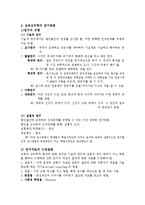 [교육심리학] 교육심리학 중간범위-4