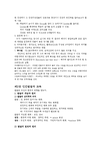 [교육심리학] 교육심리학 중간범위-5