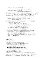 [교육심리학] 교육심리학 중간범위-8