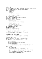 [교육심리학] 교육심리학 중간범위-10
