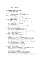 [교육심리학] 교육심리학 중간범위-12